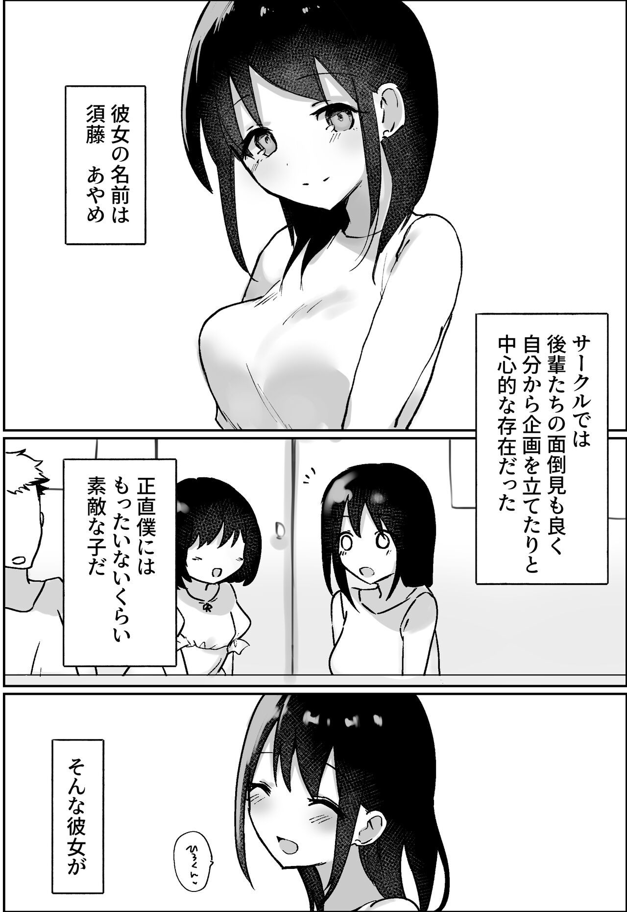 Kanojo ni M Muke Video ga Bareta node, Amaama ni Ijimete Morau Hanashi page 3 full