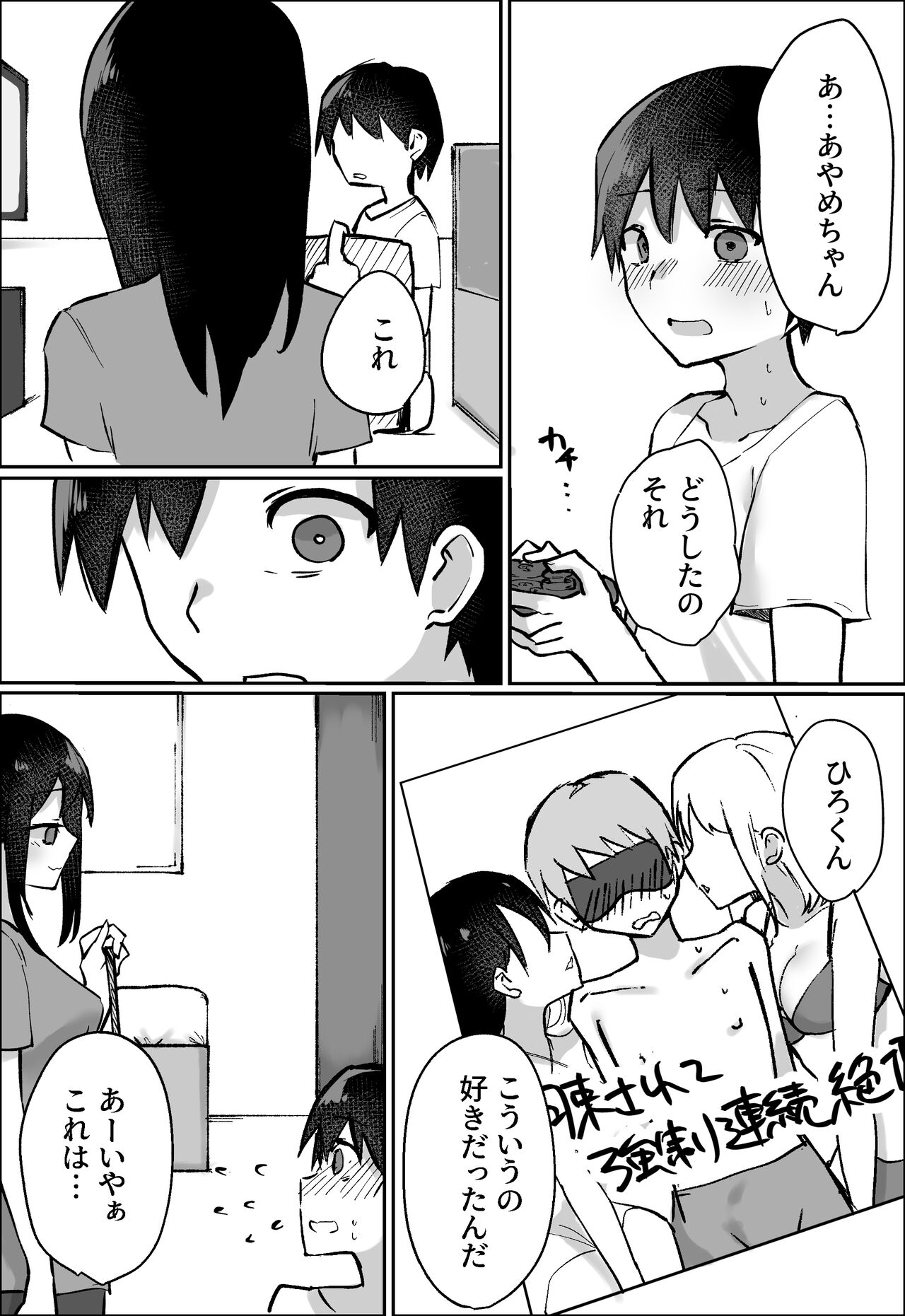 Kanojo ni M Muke Video ga Bareta node, Amaama ni Ijimete Morau Hanashi page 5 full