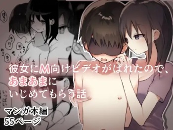 Kanojo ni M Muke Video ga Bareta node, Amaama ni Ijimete Morau Hanashi cover