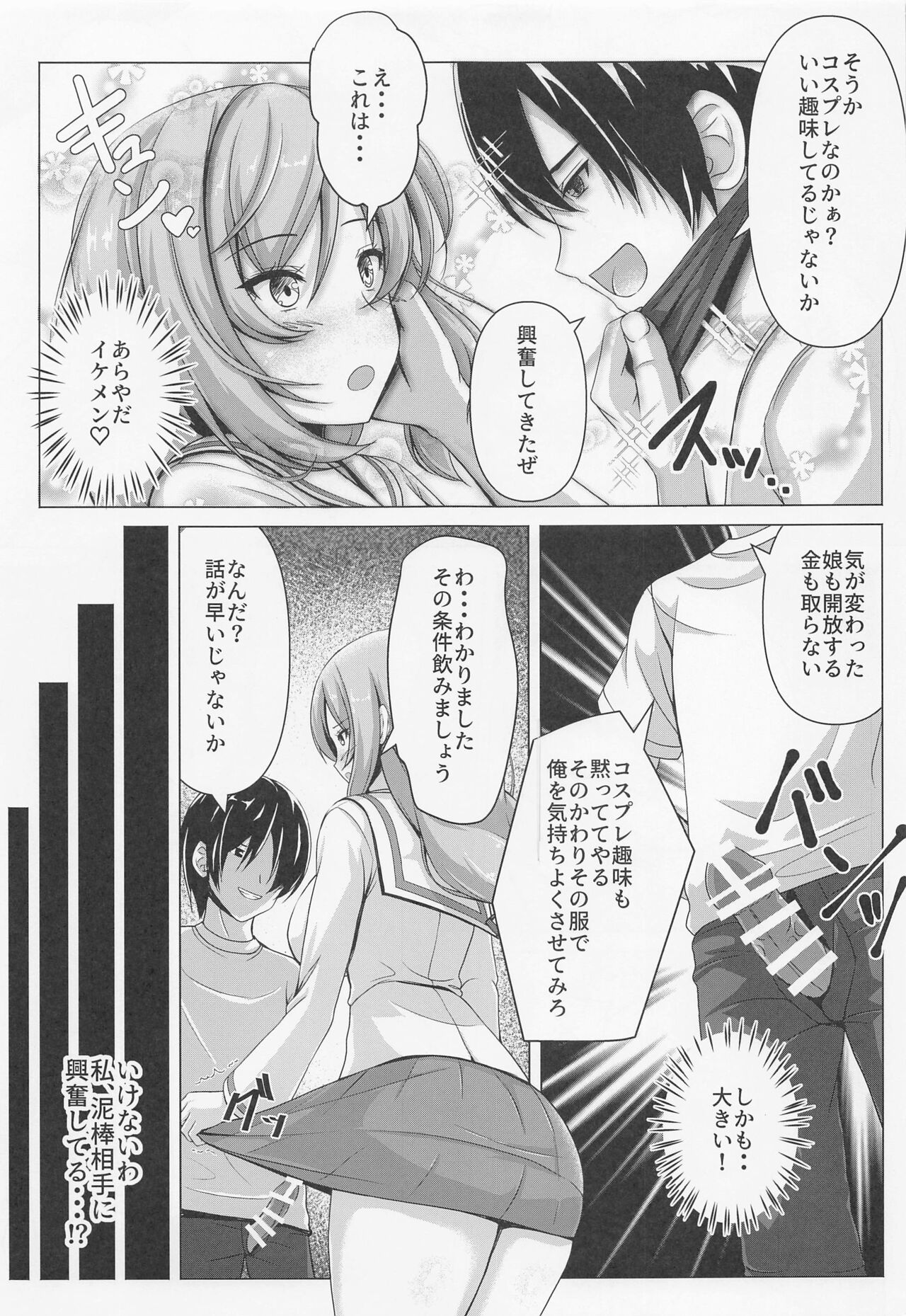 Shimada Oyako no Ero Hon ~Cosplay Hen~ page 6 full
