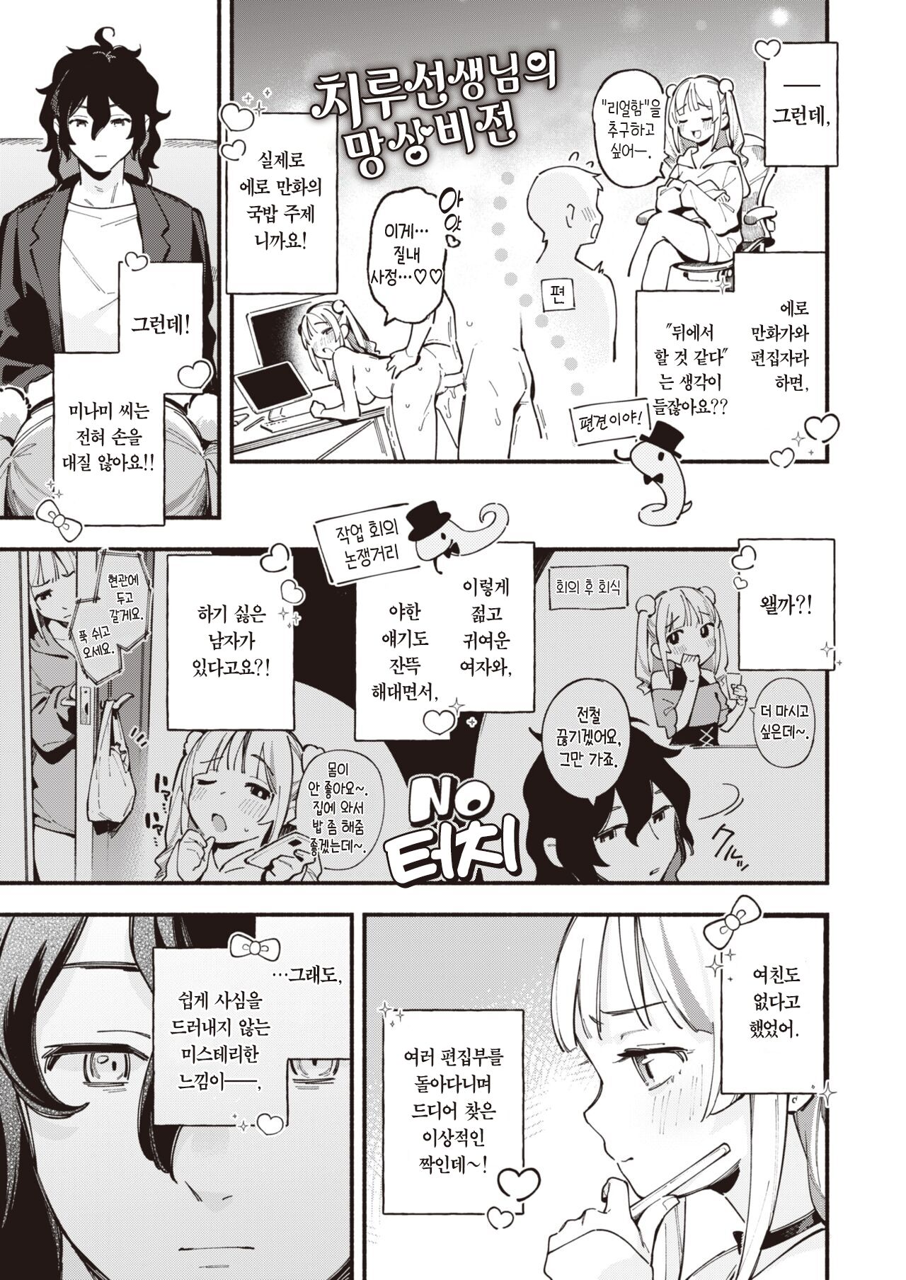 Miaku Chiru Sensei no Bousou | 미아쿠 치루 선생님의 폭주 page 4 full