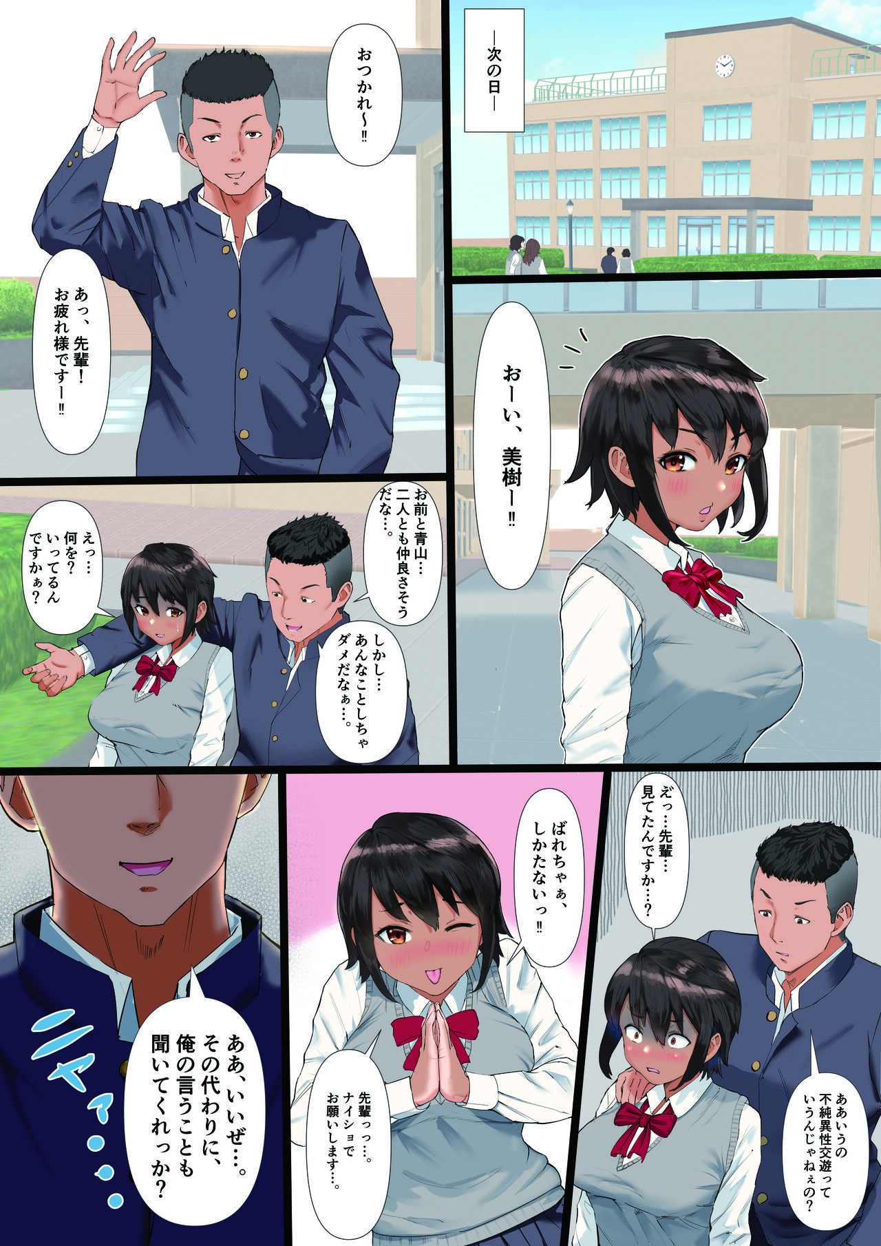 A Girlfriend From The Track And Field Club Turned Into A Senior's Woman-Rikujoubu no Kanojo ga, Senpai no Onna ni Natteita Nante. page 5 full