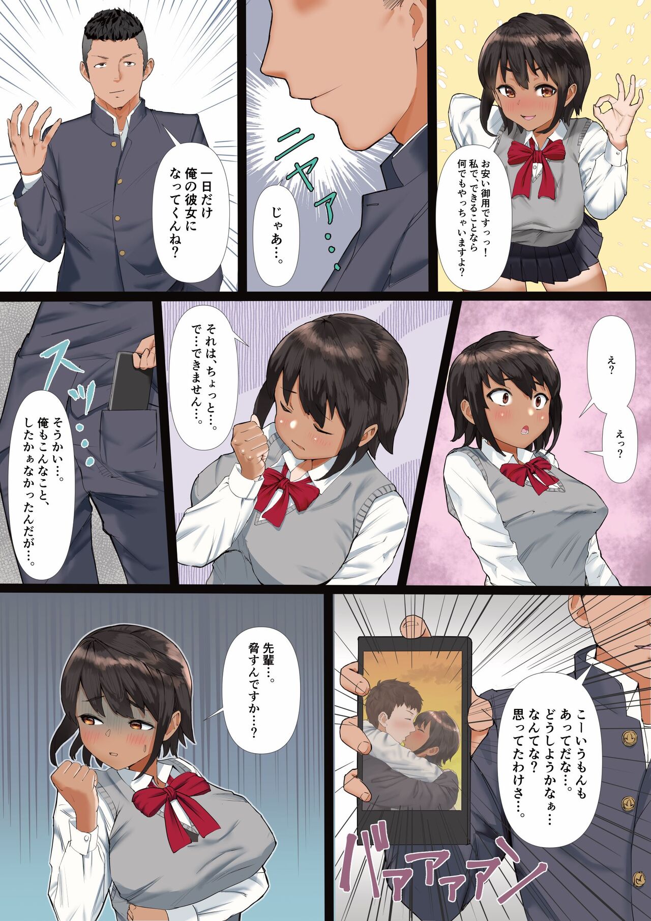 A Girlfriend From The Track And Field Club Turned Into A Senior's Woman-Rikujoubu no Kanojo ga, Senpai no Onna ni Natteita Nante. page 6 full