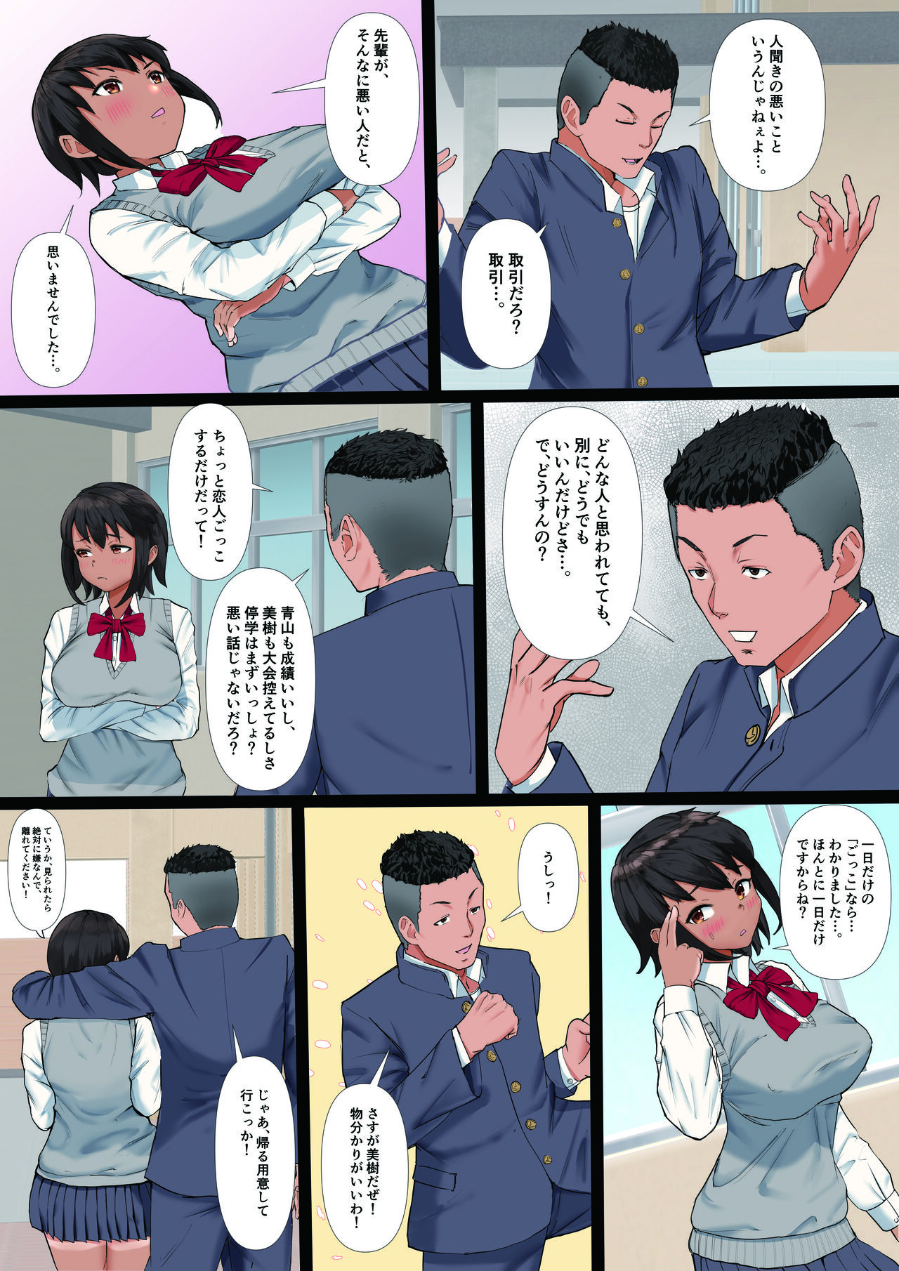 A Girlfriend From The Track And Field Club Turned Into A Senior's Woman-Rikujoubu no Kanojo ga, Senpai no Onna ni Natteita Nante. page 7 full