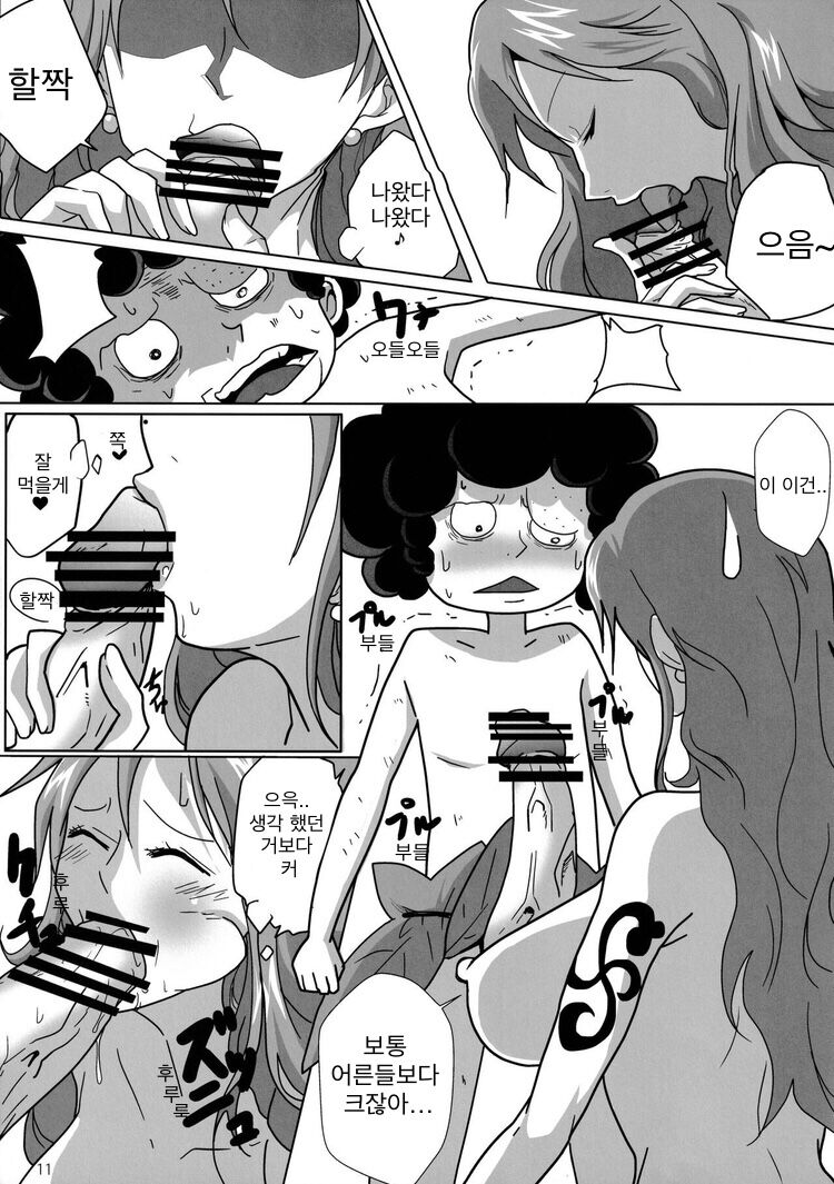 나미랜드에서 이쇼까지 | 나미랜드와 함께 page 10 full