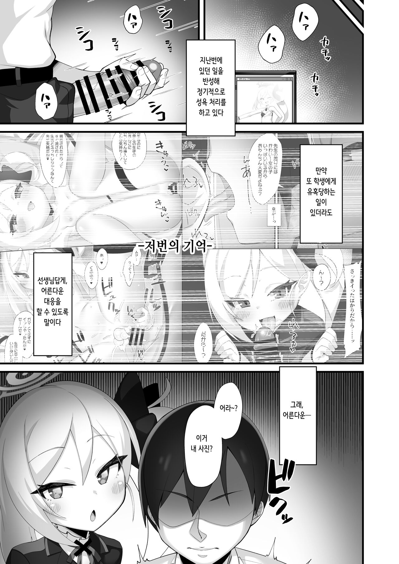 Mutsuki-chan ni Yuuwaku Sarete mo Makenai | 무츠키에게 유혹당해도 지지 않아!! page 4 full