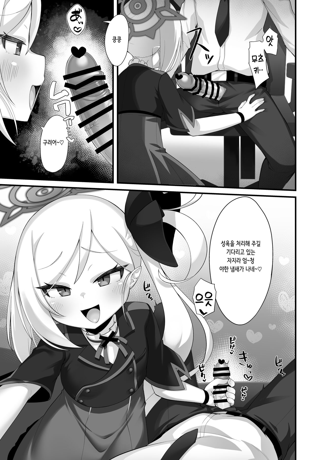 Mutsuki-chan ni Yuuwaku Sarete mo Makenai | 무츠키에게 유혹당해도 지지 않아!! page 6 full