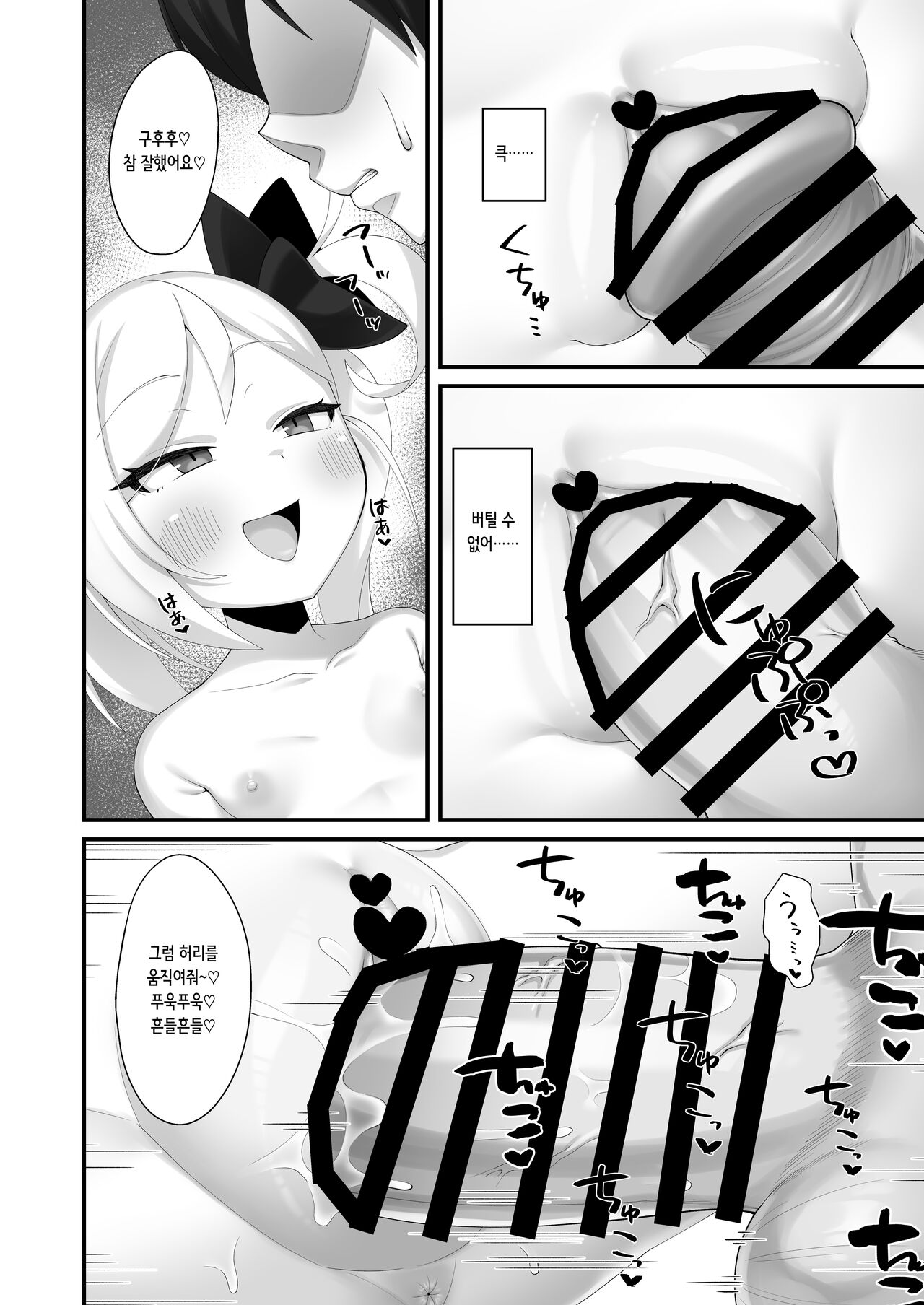 Mutsuki-chan ni Yuuwaku Sarete mo Makenai | 무츠키에게 유혹당해도 지지 않아!! page 9 full
