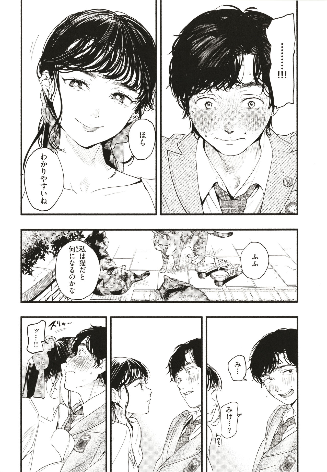 Aoharu Complex page 9 full