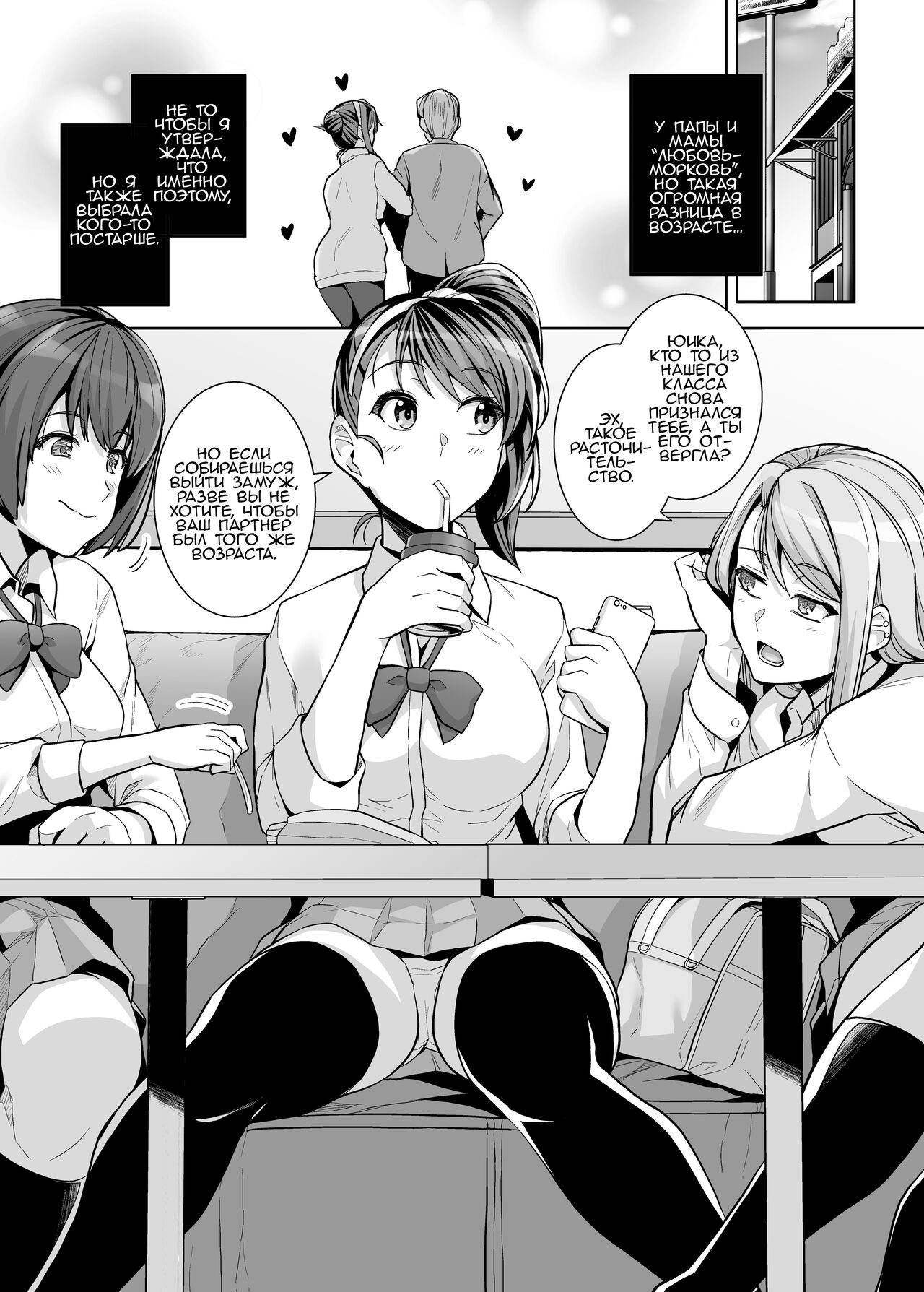 Ane wa Oyaji ni Dakareteru | Моя сестра трахается с отцом - extra 2 page 2 full