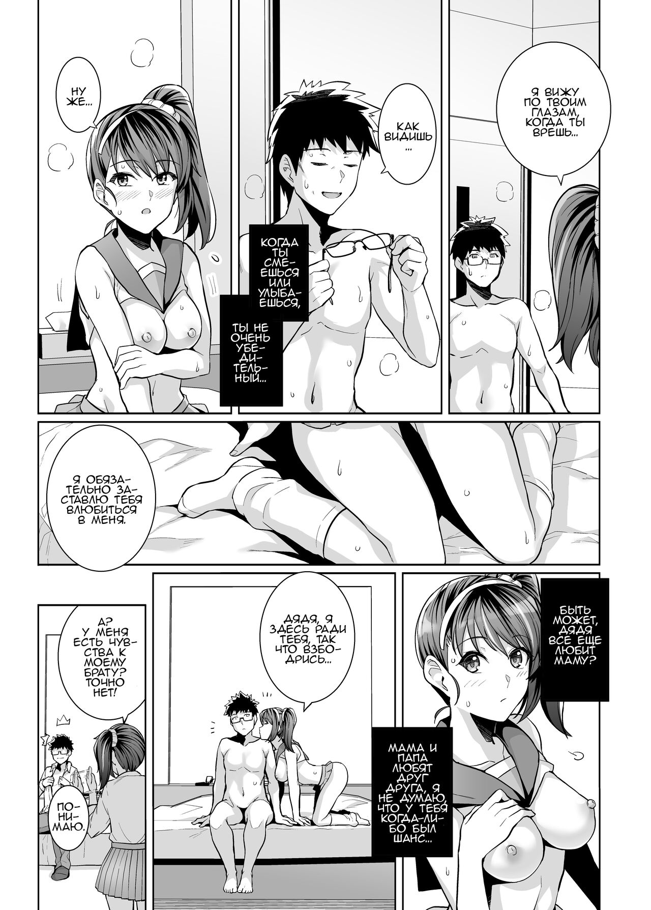 Ane wa Oyaji ni Dakareteru | Моя сестра трахается с отцом - extra 2 page 9 full