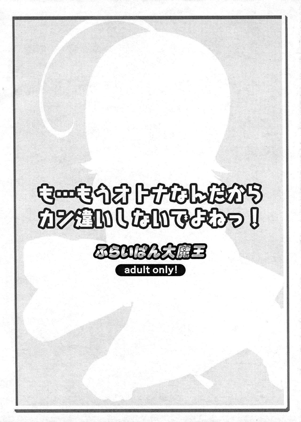 Mo... Mou Otona nan dakara Kanchigai shinai de yo ne! page 10 full