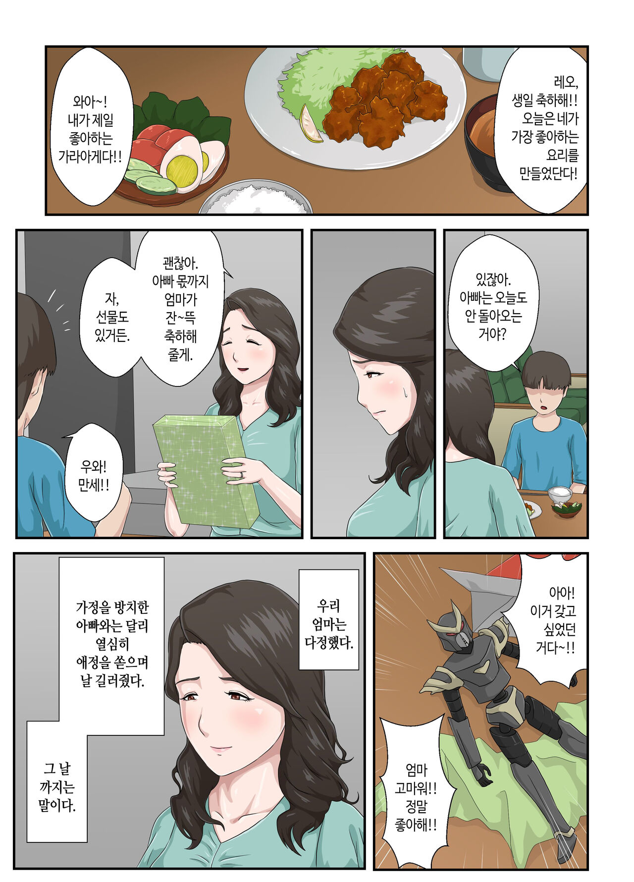 Dai Kirai na Haha wo Zenra Kaseifu ni Shita Hanashi | 죽도록 미운 엄마를 전라가정부로 삼은 이야기 page 2 full