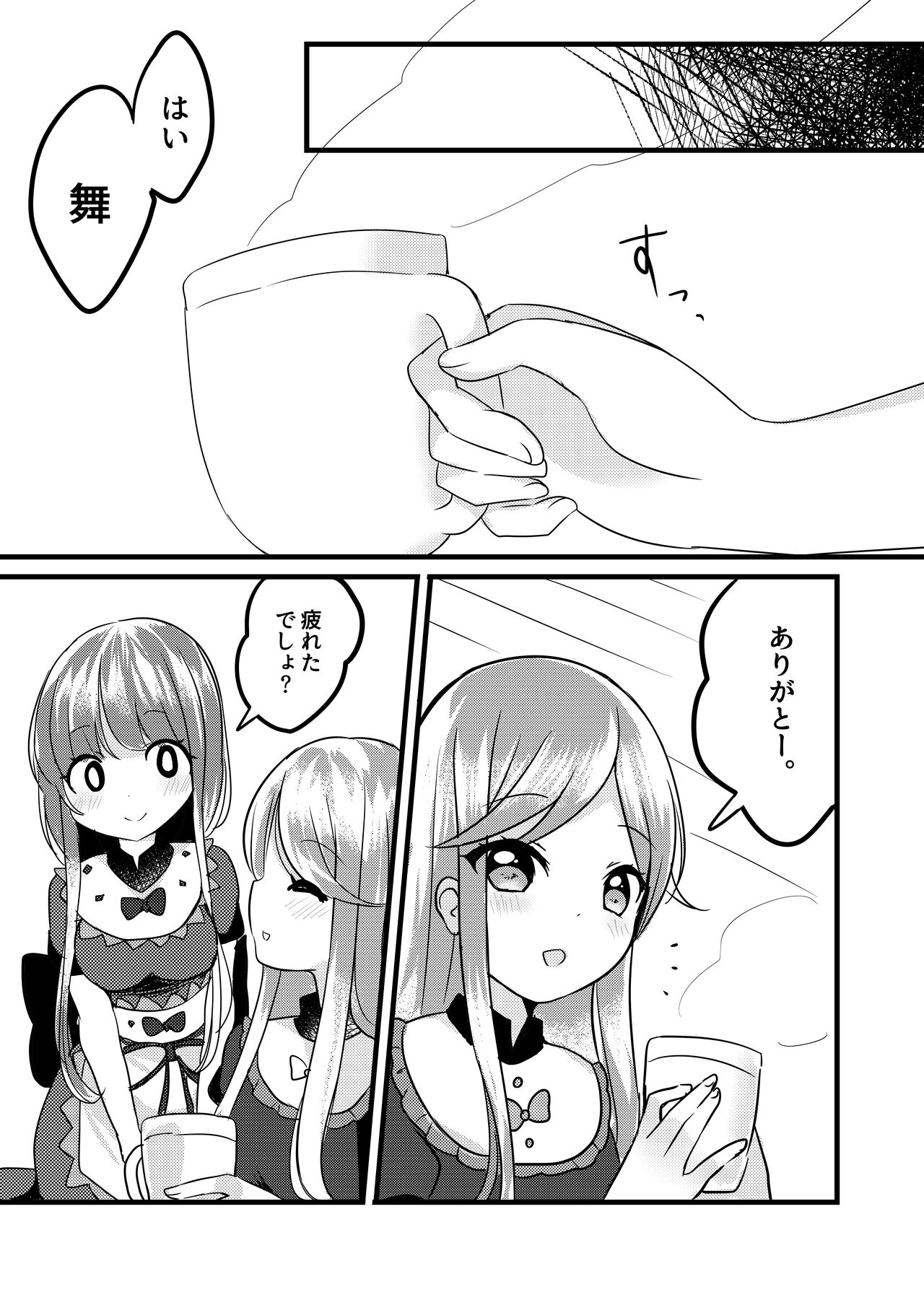 Futari Shizuka page 6 full