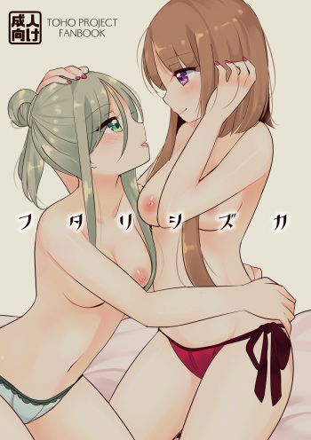 Futari Shizuka cover