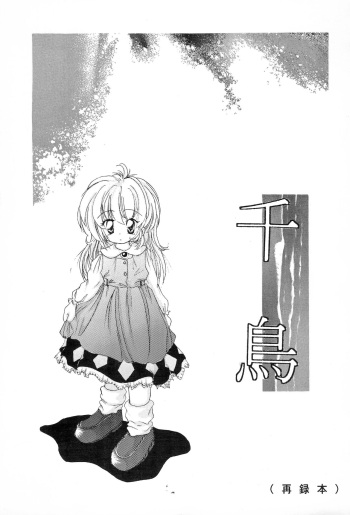Chidori cover