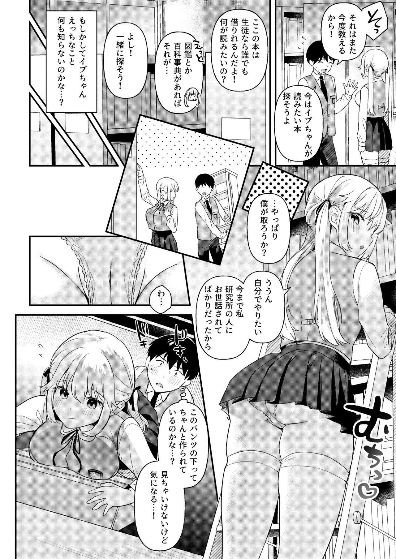 Doll Muchi na Jinzou Otome-tachi -Eve Hen- page 7 full