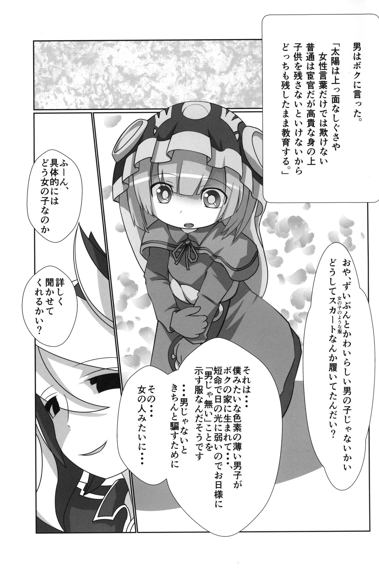 Chiisana Marulk-chan no Oshiri Kaihatsu no Nichijou page 2 full