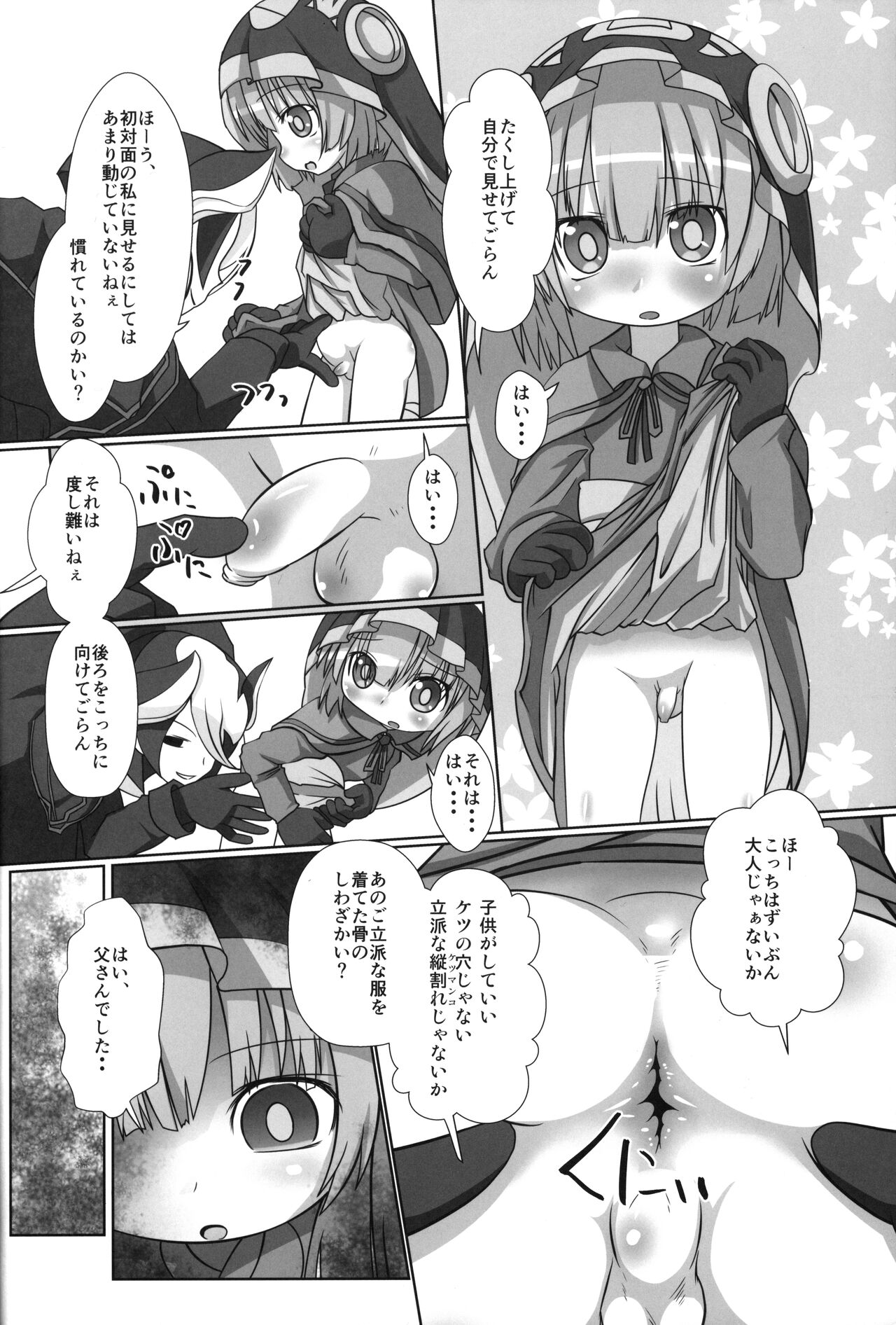 Chiisana Marulk-chan no Oshiri Kaihatsu no Nichijou page 3 full