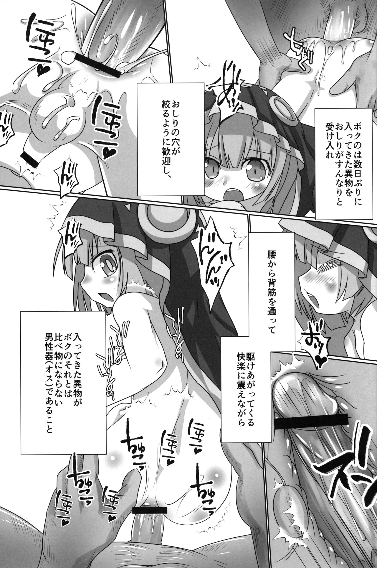 Chiisana Marulk-chan no Oshiri Kaihatsu no Nichijou page 8 full