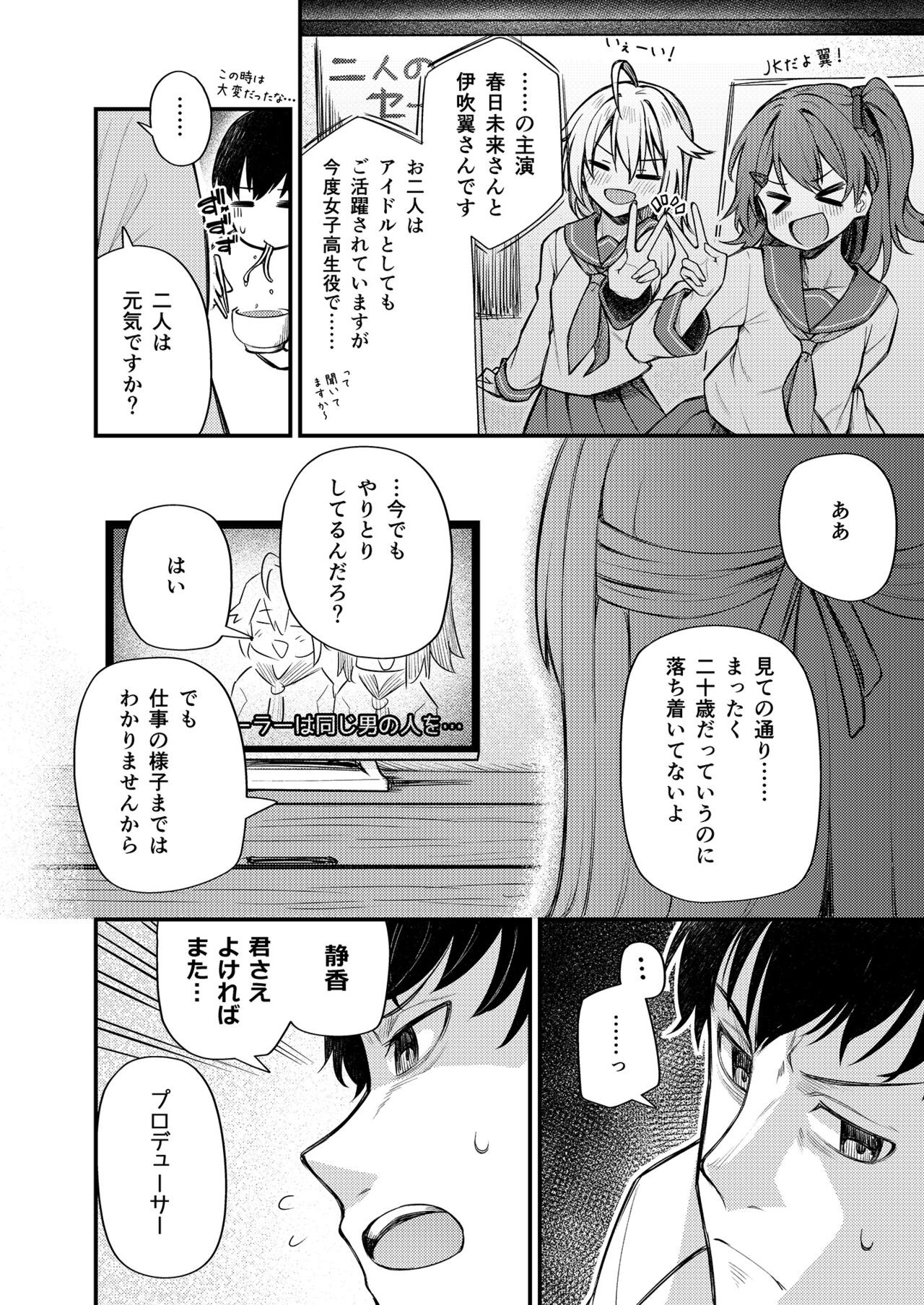 Tatoeba Konna Million Theater 8 page 8 full