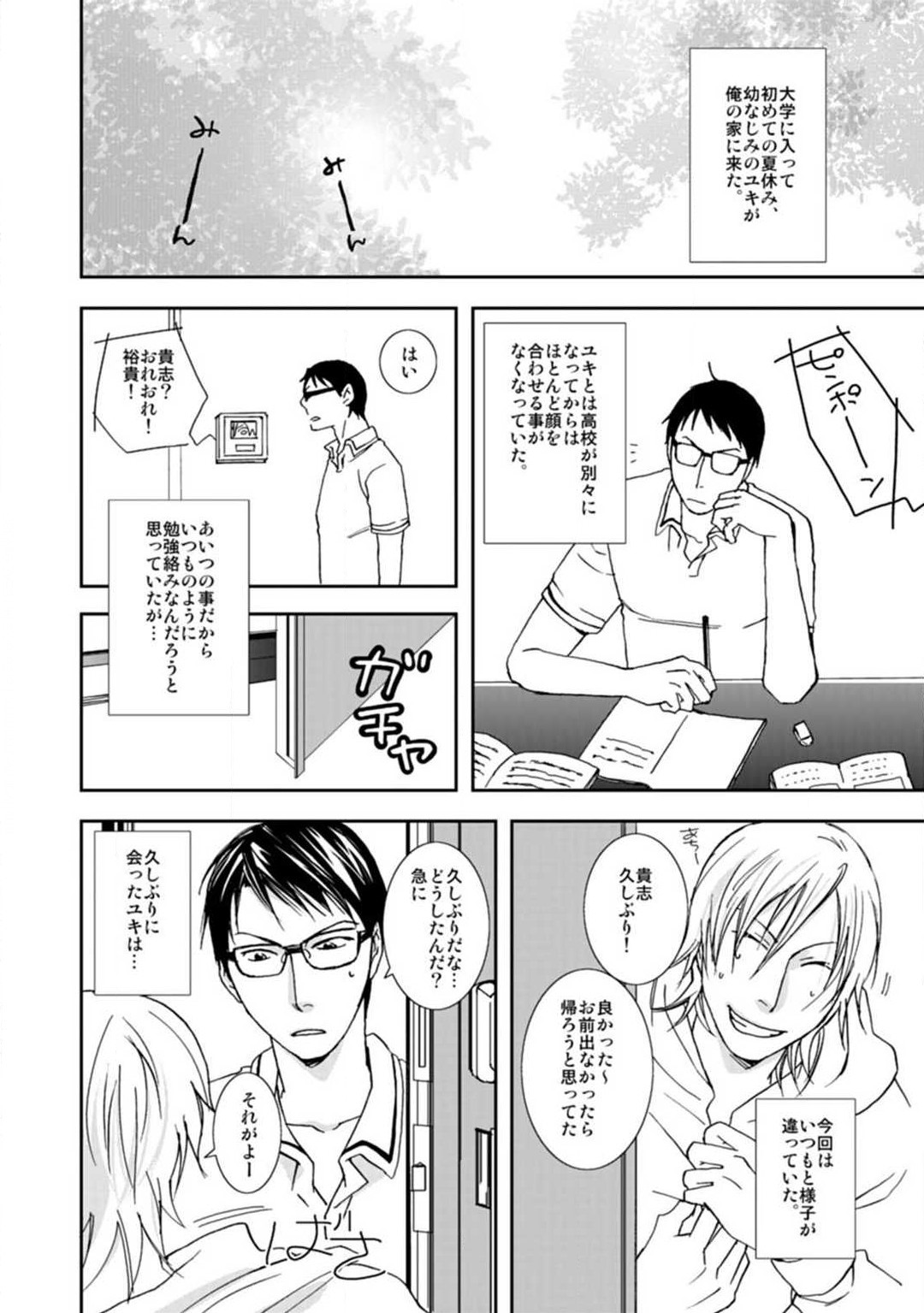 Nyotaika Shinyuu Soukan Nuremakuri x Ikimakuri! page 2 full