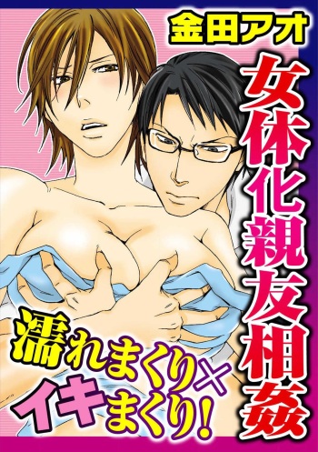 Nyotaika Shinyuu Soukan Nuremakuri x Ikimakuri! cover