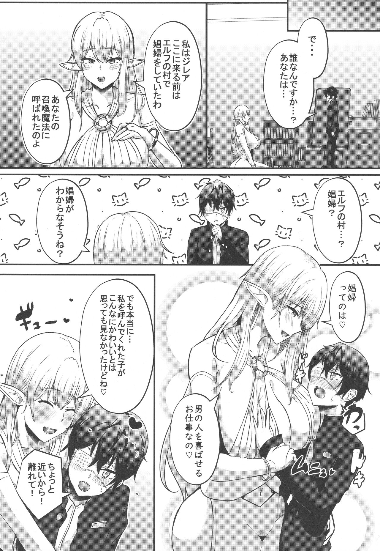 Boku no Heya ni Shoufu no Elf o  Shoukan Shite Shimatta. page 10 full