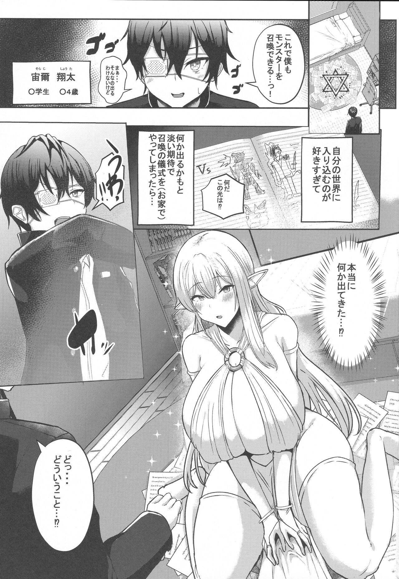 Boku no Heya ni Shoufu no Elf o  Shoukan Shite Shimatta. page 2 full