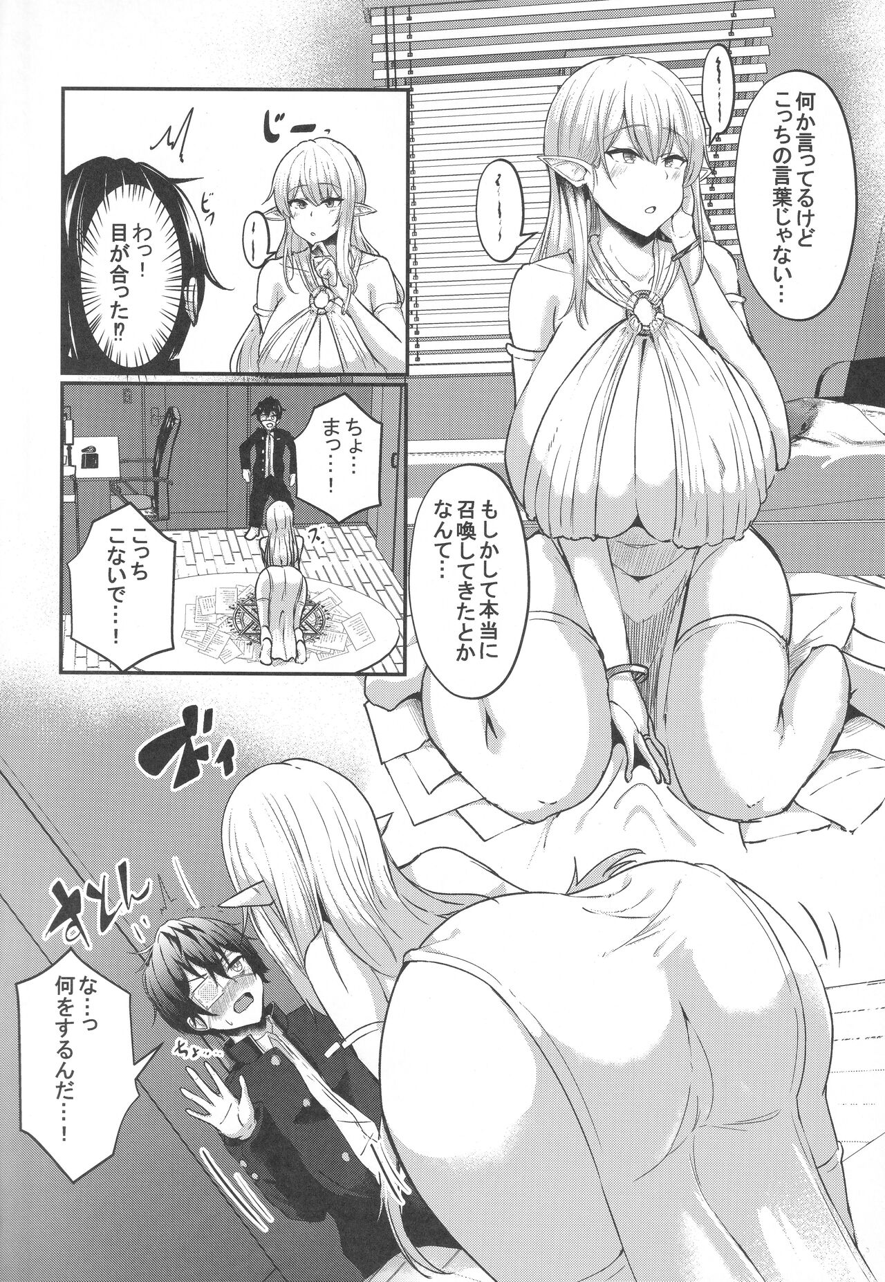 Boku no Heya ni Shoufu no Elf o  Shoukan Shite Shimatta. page 3 full