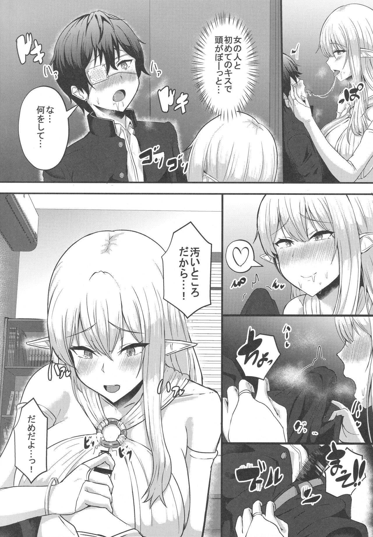 Boku no Heya ni Shoufu no Elf o  Shoukan Shite Shimatta. page 5 full