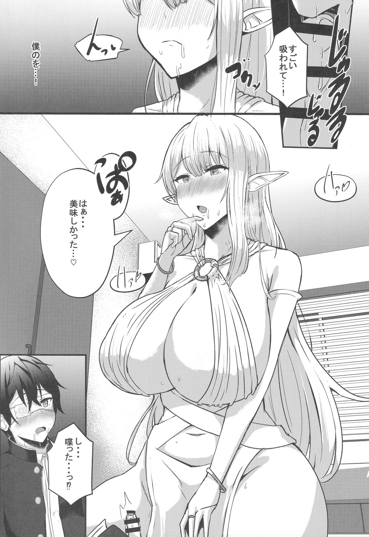 Boku no Heya ni Shoufu no Elf o  Shoukan Shite Shimatta. page 7 full