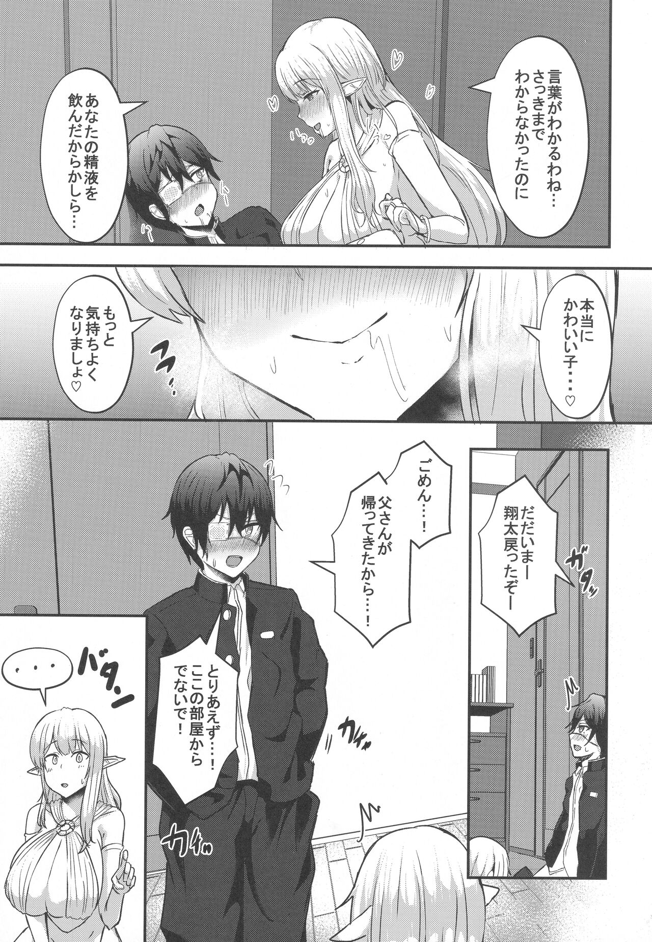 Boku no Heya ni Shoufu no Elf o  Shoukan Shite Shimatta. page 8 full