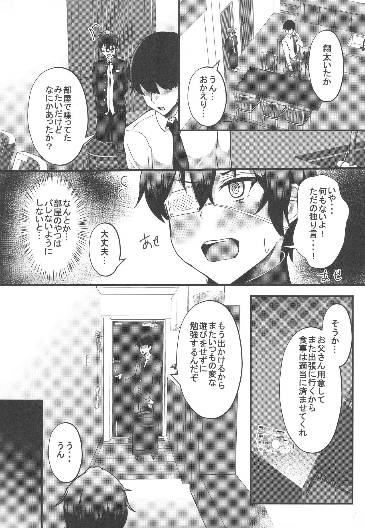 Boku no Heya ni Shoufu no Elf o  Shoukan Shite Shimatta. page 9 full