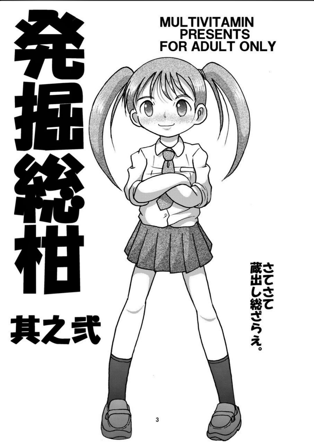 Hakkutsu Sokan Vol. 2 page 3 full