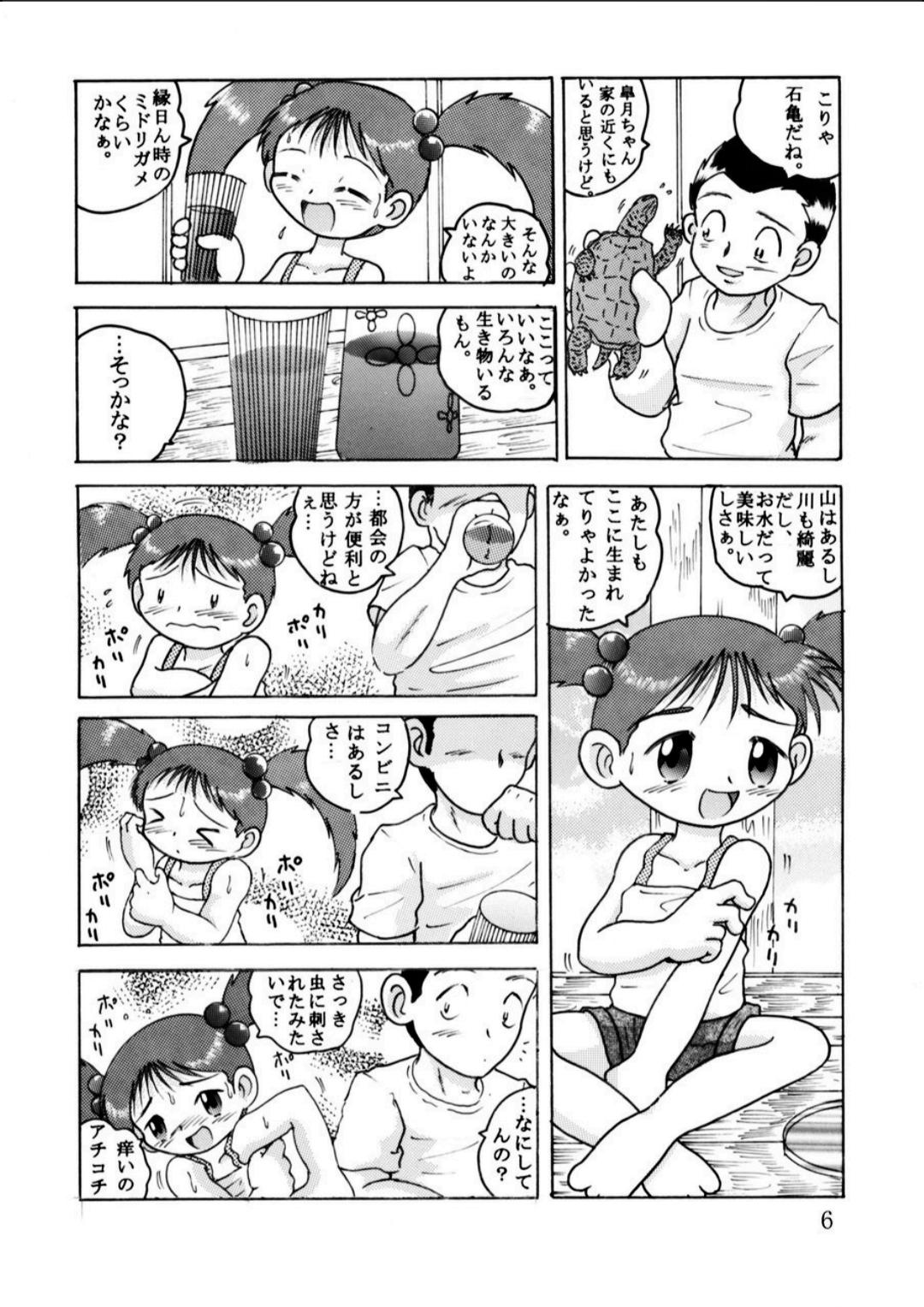 Hakkutsu Sokan Vol. 2 page 6 full