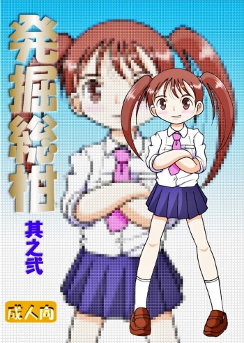 Hakkutsu Sokan Vol. 2 cover