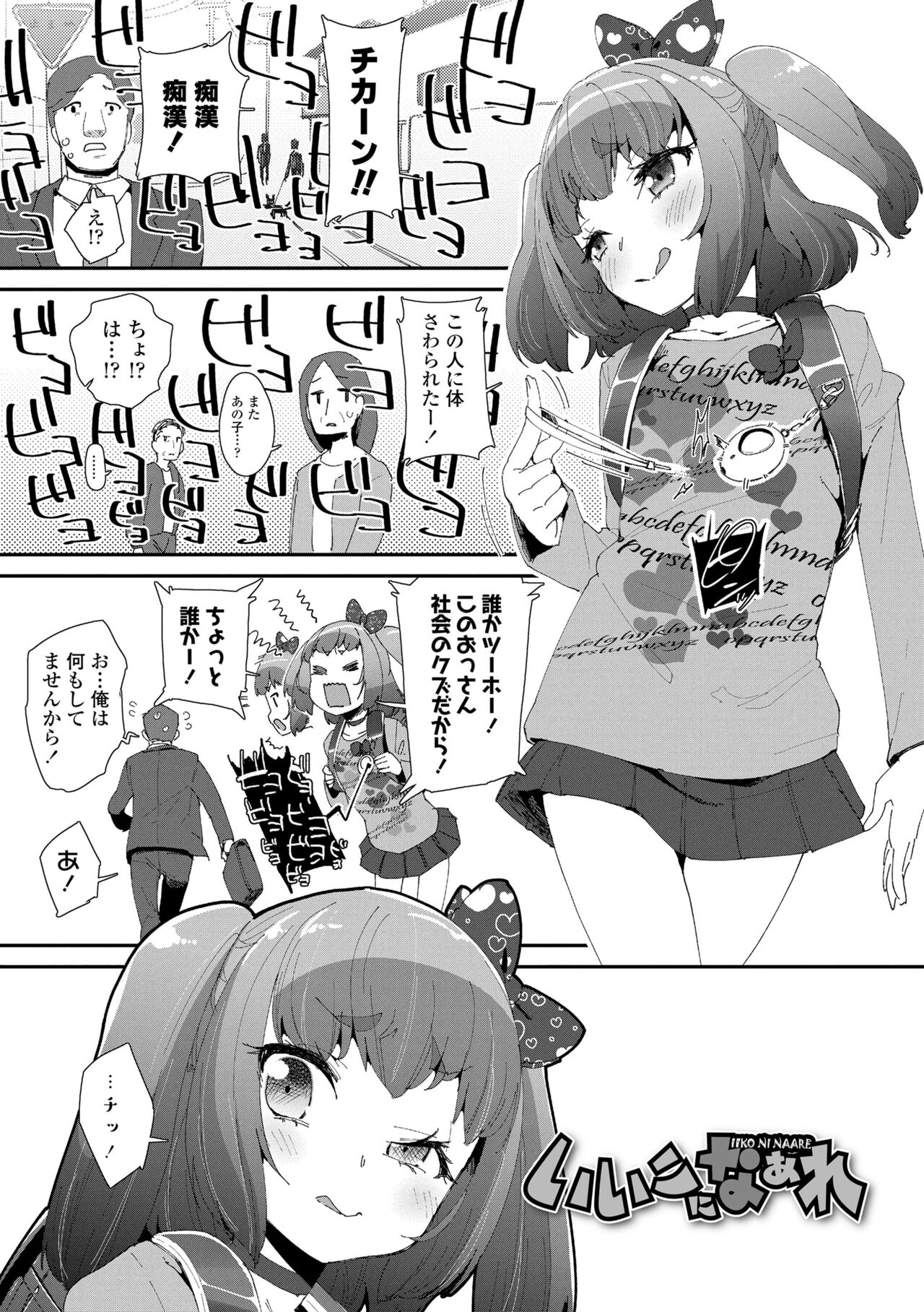 Mesu ni Umareta Omae ga Warui!! page 5 full
