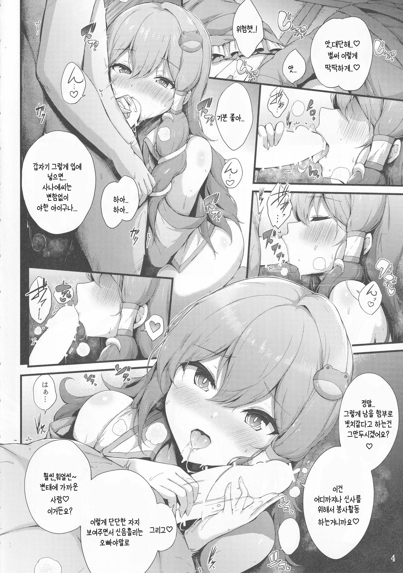 Sanae-san to Ichinichi Gohoushi | 사나에씨랑 일일봉사 page 3 full