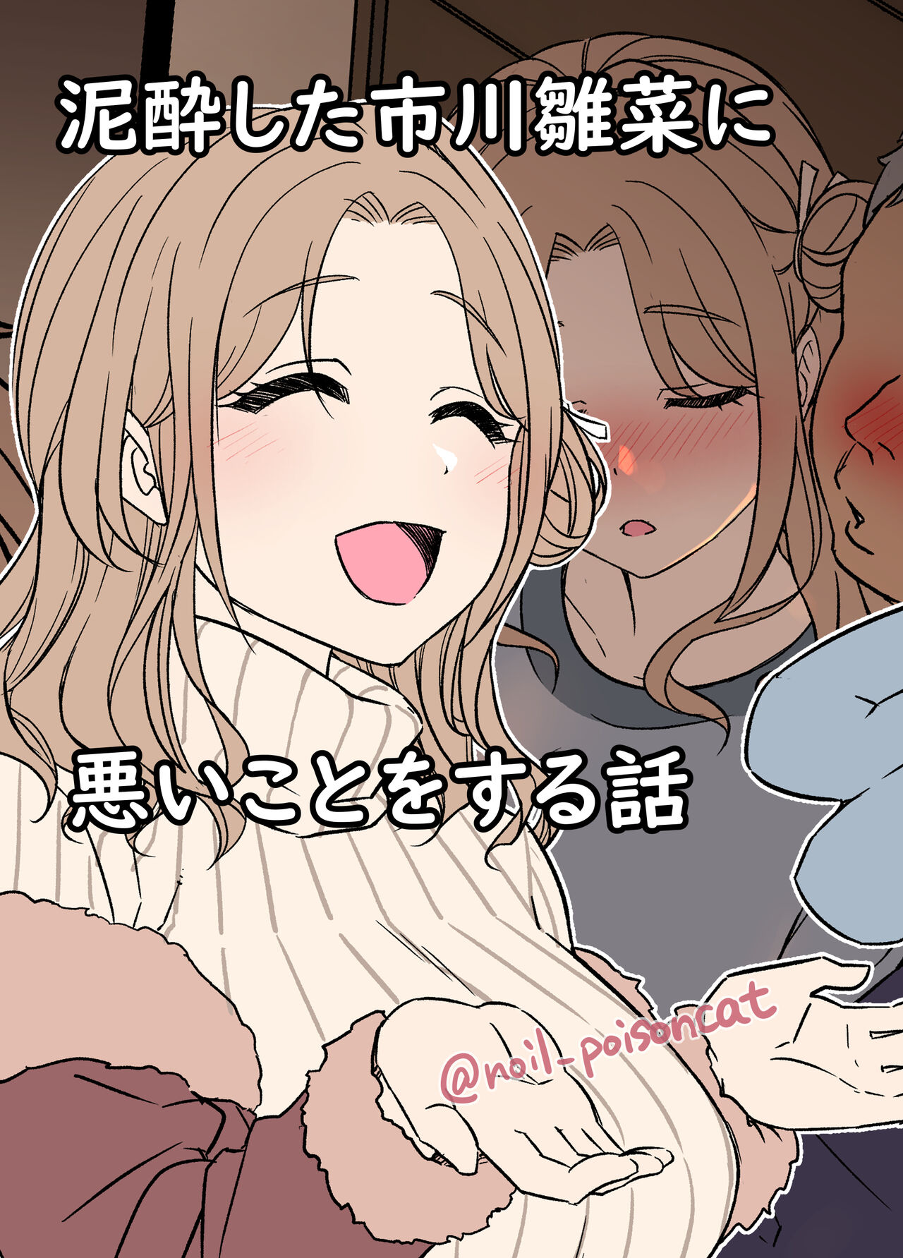 Deisui Shita ichikawa hinana ni Warui Koto o Suru Hanashi page 1 full