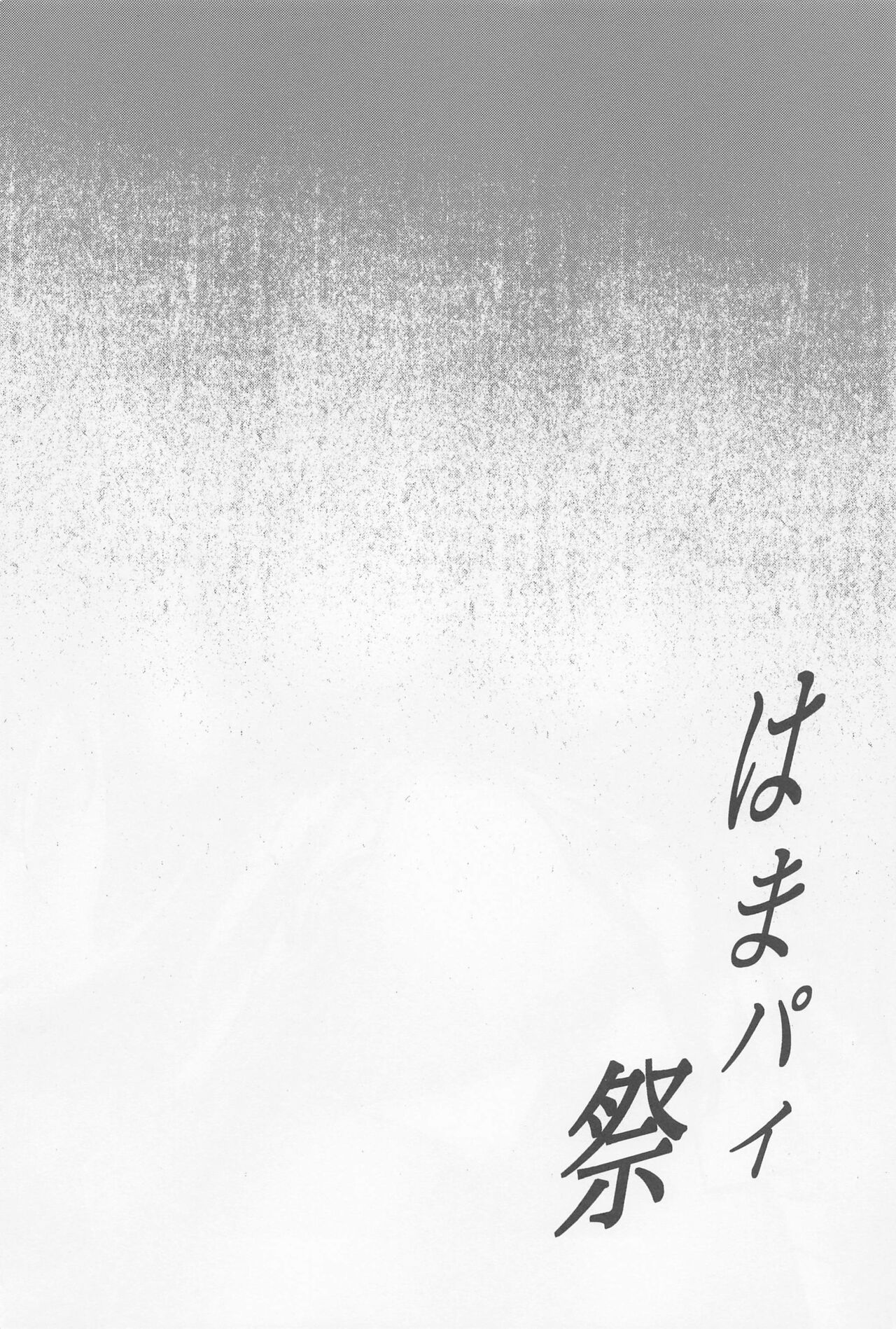 Hama-Pai Matsuri page 3 full
