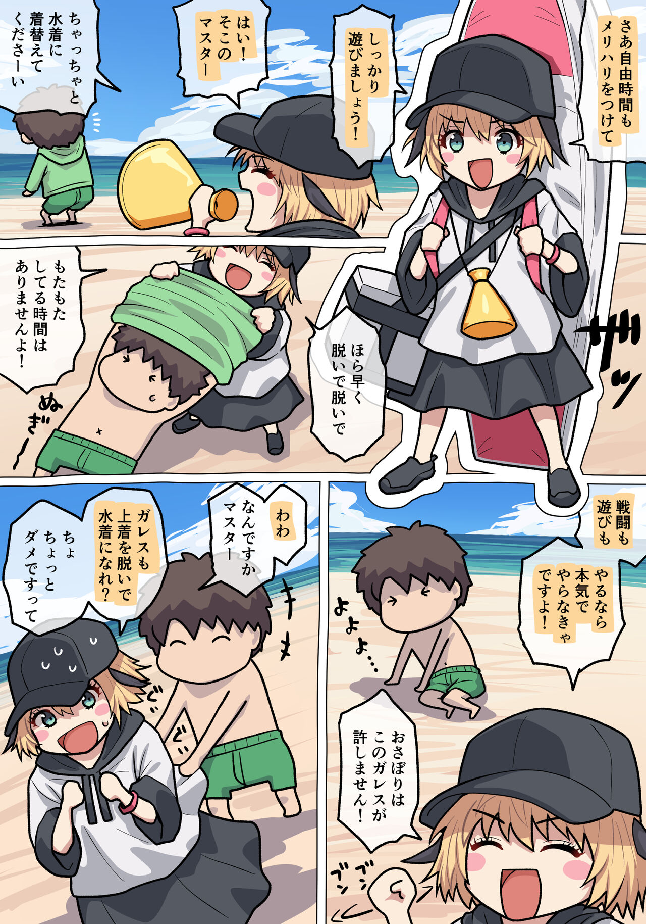 水着ガレスちゃん page 2 full