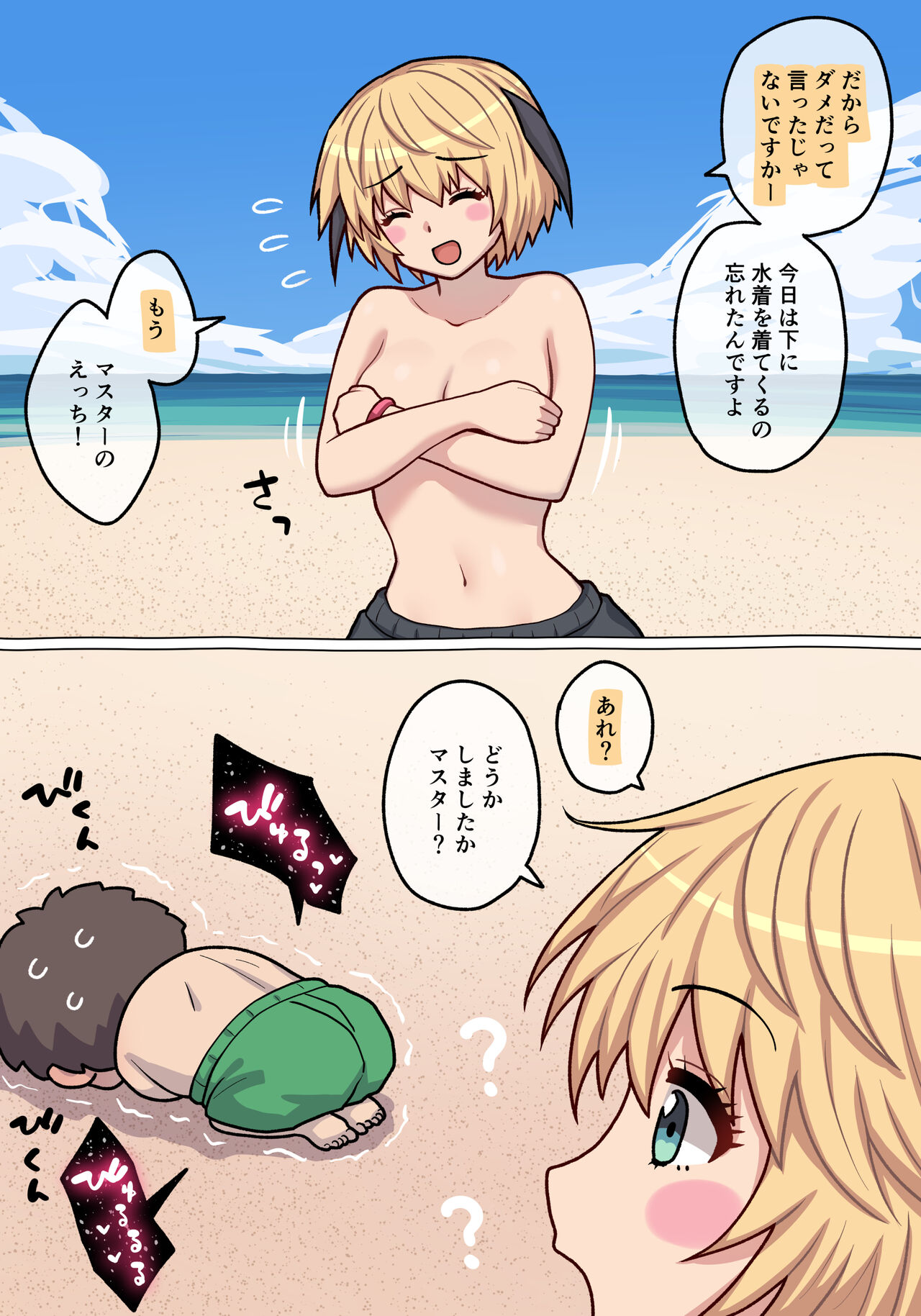 水着ガレスちゃん page 4 full