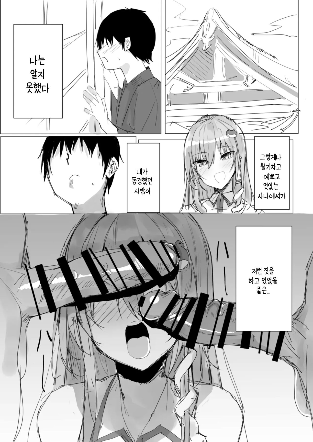 Sana Ero | 사나에로 page 3 full