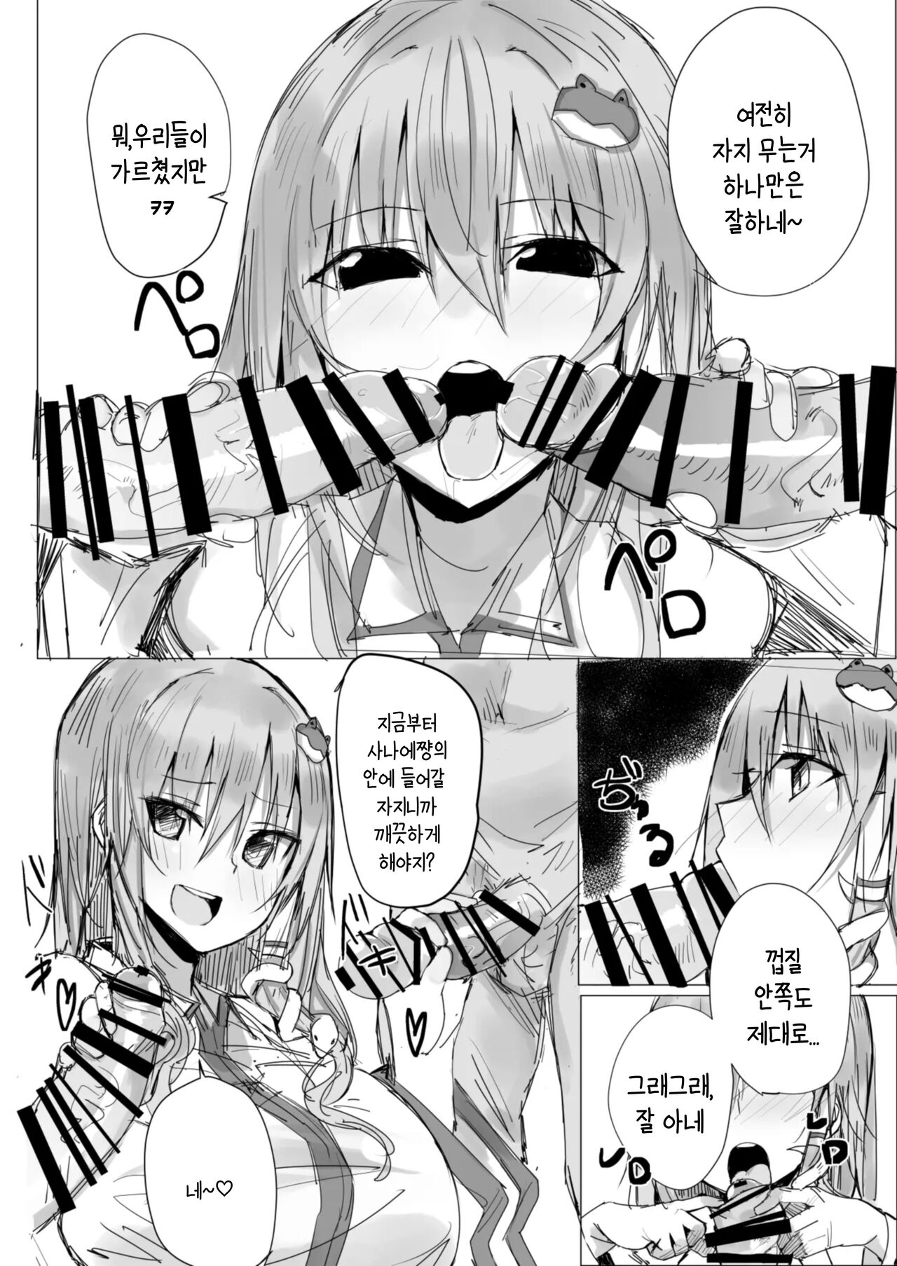 Sana Ero | 사나에로 page 4 full