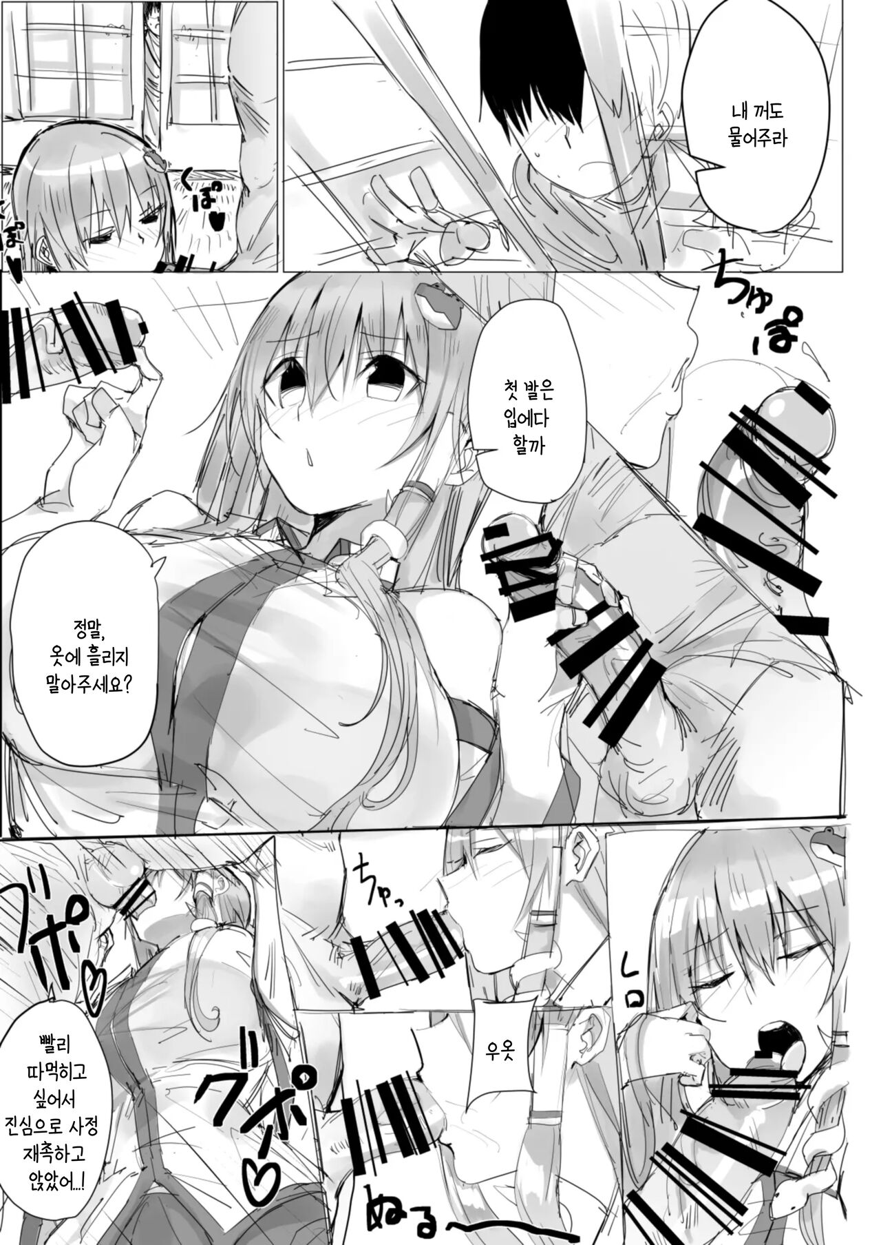 Sana Ero | 사나에로 page 5 full