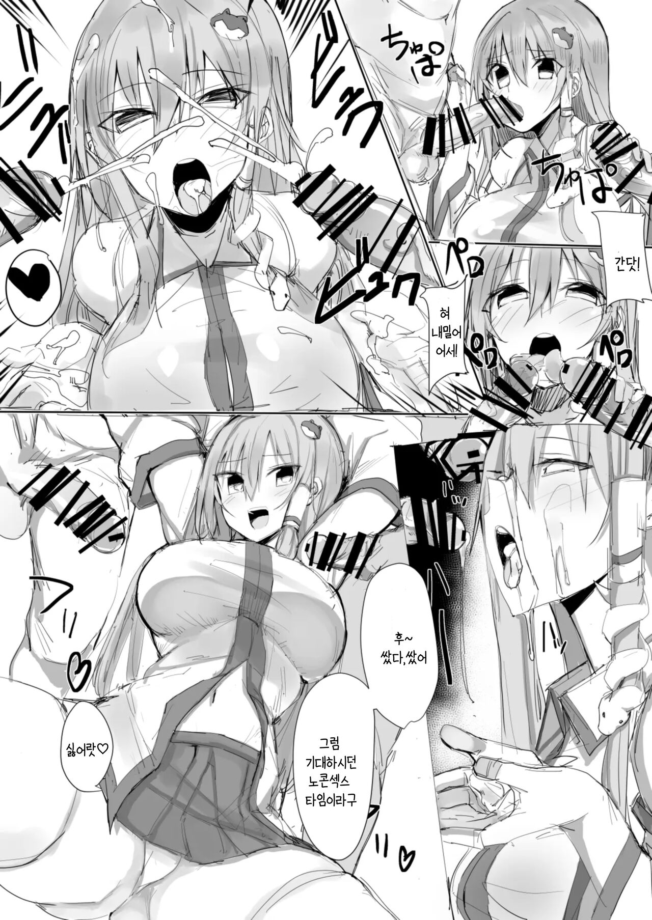 Sana Ero | 사나에로 page 6 full