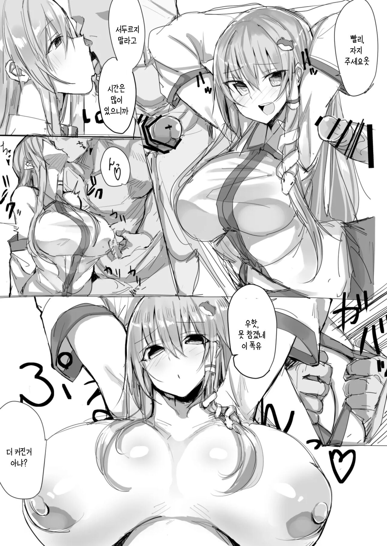 Sana Ero | 사나에로 page 7 full