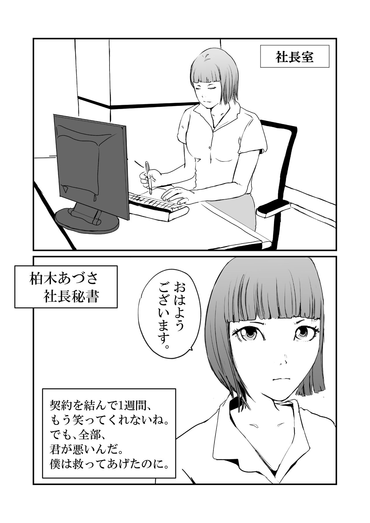 Boku no Iinari Hisho wa Hitozuma. page 2 full