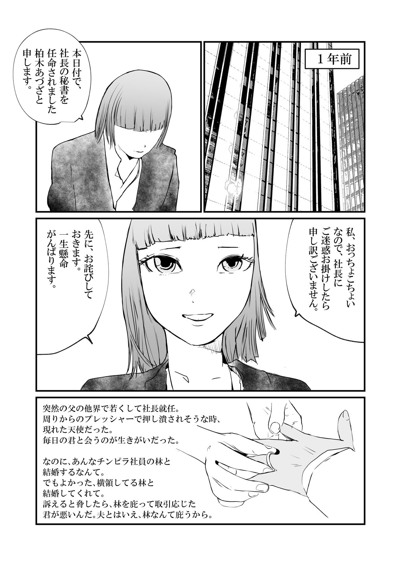 Boku no Iinari Hisho wa Hitozuma. page 3 full